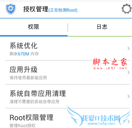使用一键root怎么的方法步骤