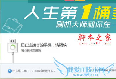 使用一键root怎么的方法步骤