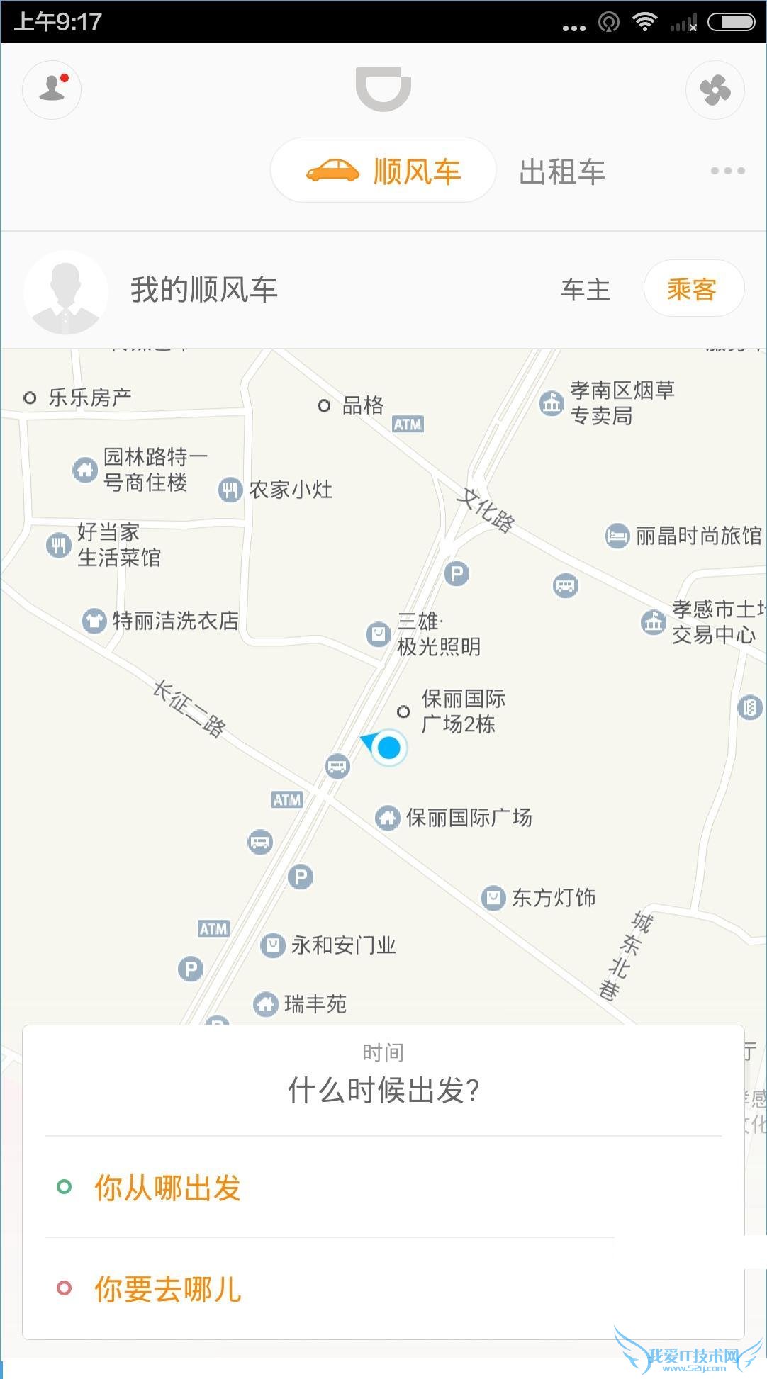 预约滴滴出行的教程