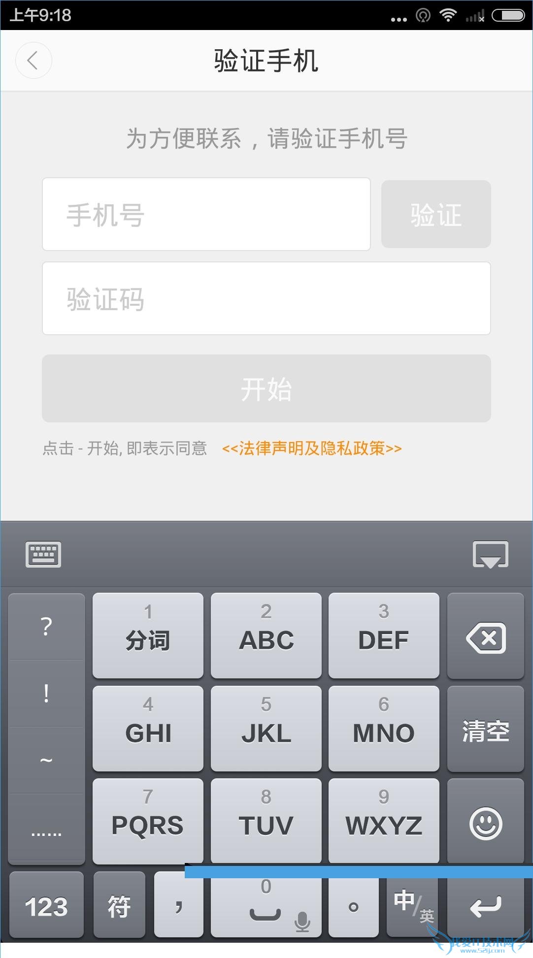 预约滴滴出行的教程