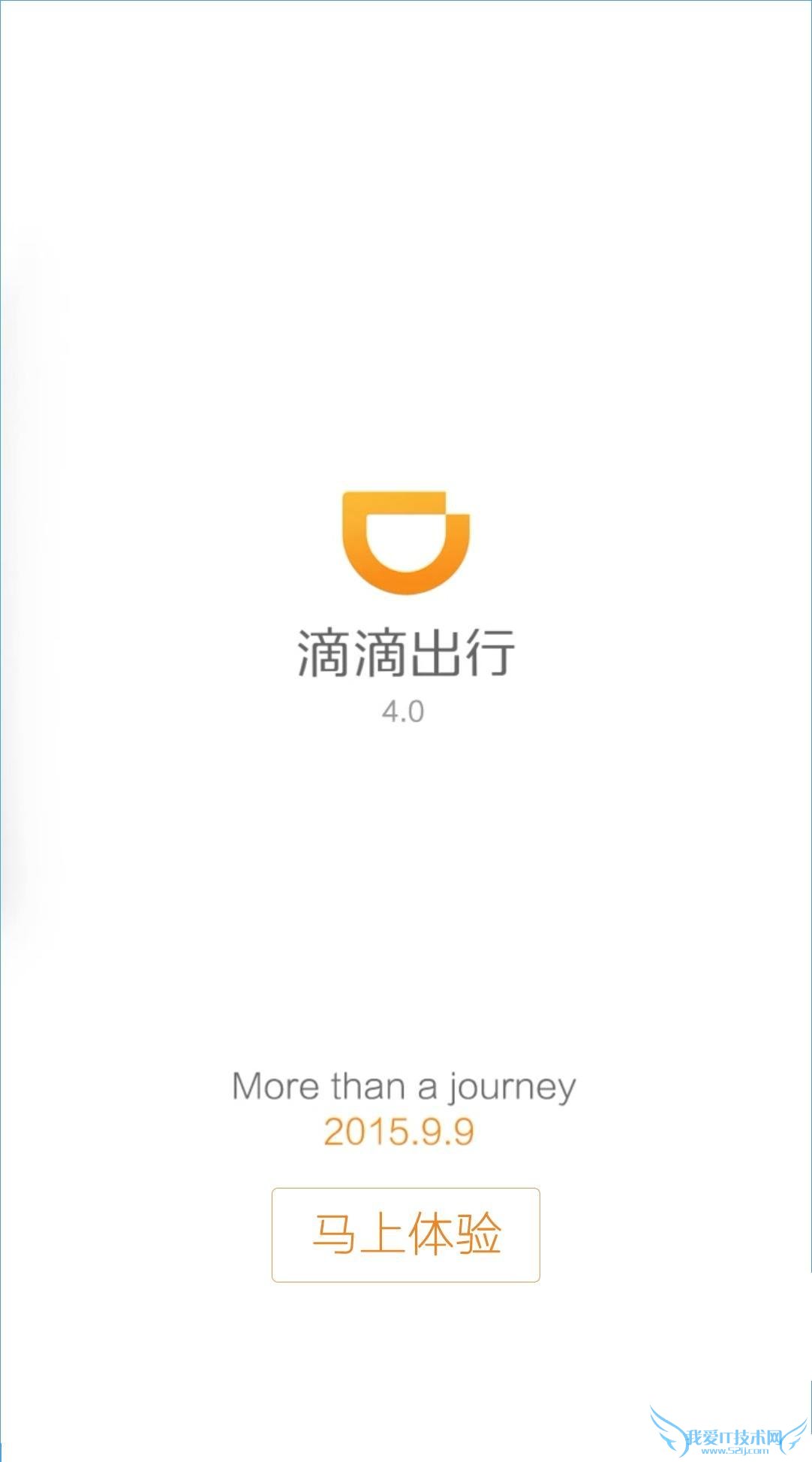 预约滴滴出行的教程