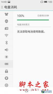 魅蓝Note 2的续航能力测试