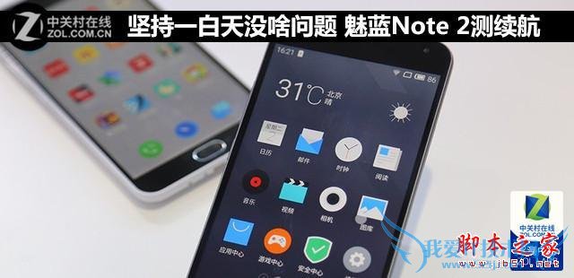 魅蓝Note 2的续航能力测试