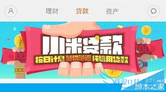 使用小米贷款人脸识别功能抵押的步骤