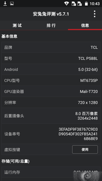 低价的TCL乐玩手机配置性能怎么样?