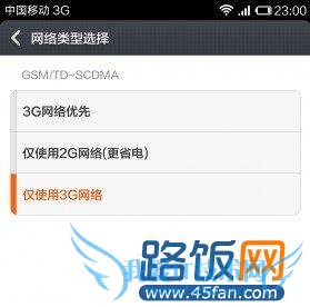 小米3手机信号不给力怎么办?