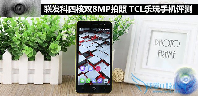 低价的TCL乐玩手机配置性能怎么样?