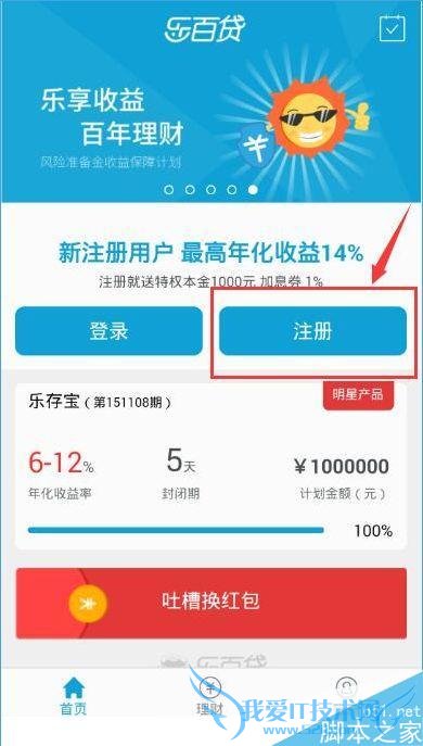 注册乐百贷的教程
