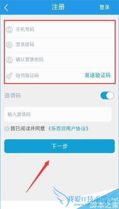 注册乐百贷的教程