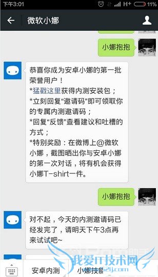 有什么方法可以获得微软小娜邀请码?