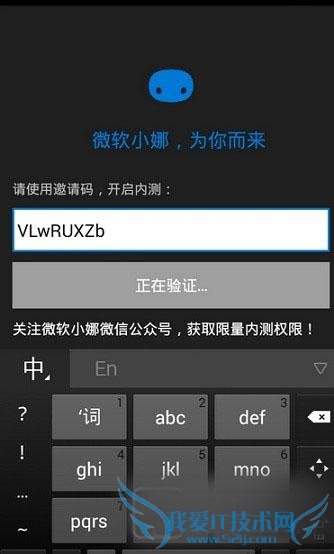 有什么方法可以获得微软小娜邀请码?