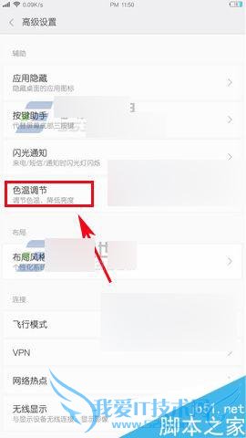 调节小米4C屏幕色温的步骤
