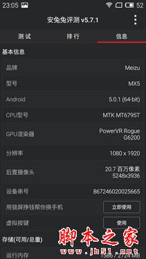 1799元的魅族MX5,可以让你享受更多品质升级