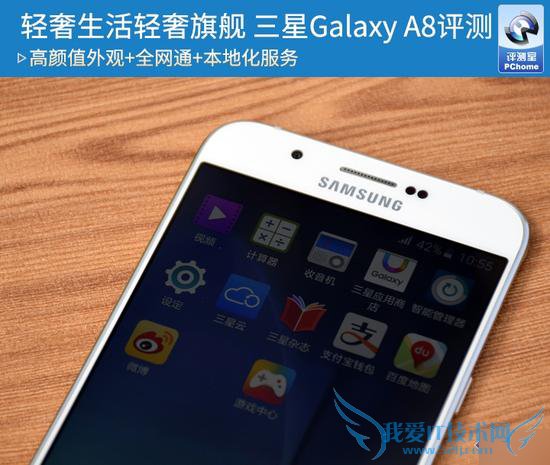 三星GALAXY A8手机的全面性介绍