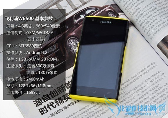 飞利浦W6500硬件配置