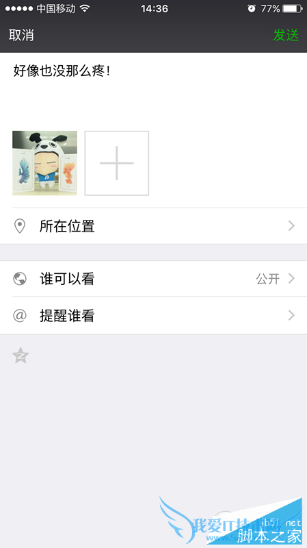 怎么样让朋友圈或QQ空间中显示iPhone6s?