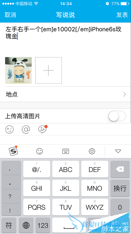 怎么样让朋友圈或QQ空间中显示iPhone6s?