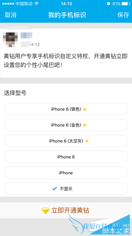 怎么样让朋友圈或QQ空间中显示iPhone6s?
