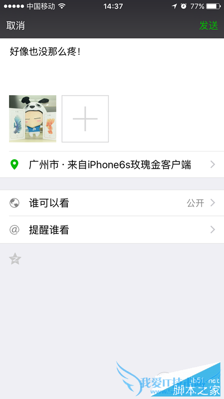 怎么样让朋友圈或QQ空间中显示iPhone6s?