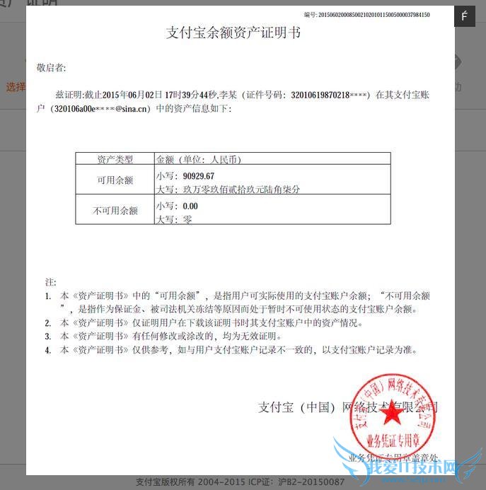 Ã뿪¸öÈË×ʲúÖ¤Ã÷£¬Ö§¸¶±¦Ð¹¦Äܵç×ÓÆ¾Ö¤ÉÏÏßÀ²£¡