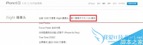 为什么iPhone 6s摄像头“放弃1.5微米采用1.22微米像素?