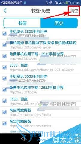 怎么样清空4G浏览器app中的历史记录?