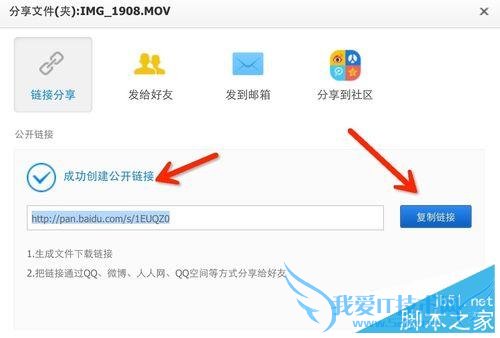 百度云盘分享下载链接给好友的教程