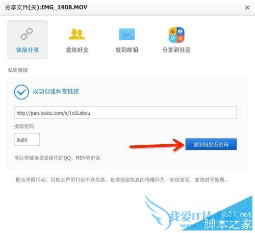 百度云盘分享下载链接给好友的教程