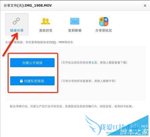 百度云盘分享下载链接给好友的教程