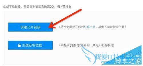 百度云盘分享下载链接给好友的教程