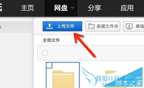 百度云盘分享下载链接给好友的教程