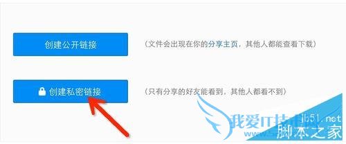 百度云盘分享下载链接给好友的教程