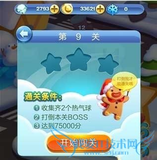 在天天爱消除跨年冬夜9关通关的方法步骤