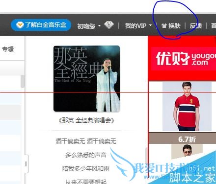 网页版百度音乐怎么换皮肤呢?