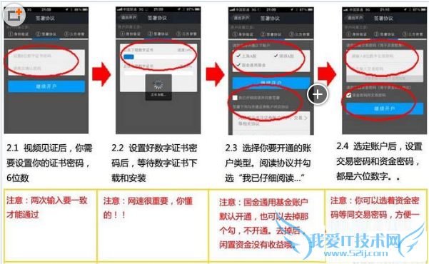 如何开启佣金宝手机的账户?