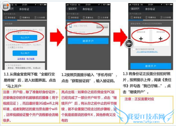 如何开启佣金宝手机的账户?