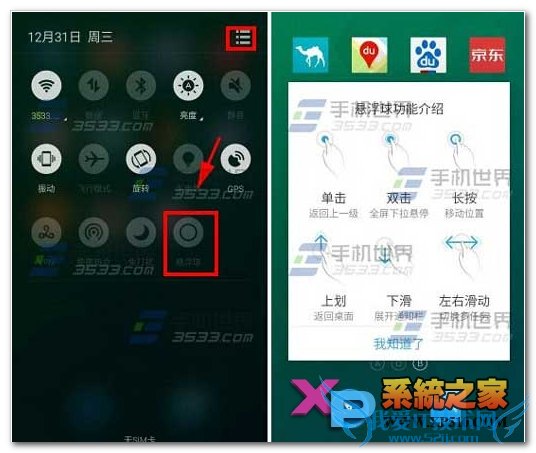 打开魅族MX4Pro手机悬浮球快捷操作的方法