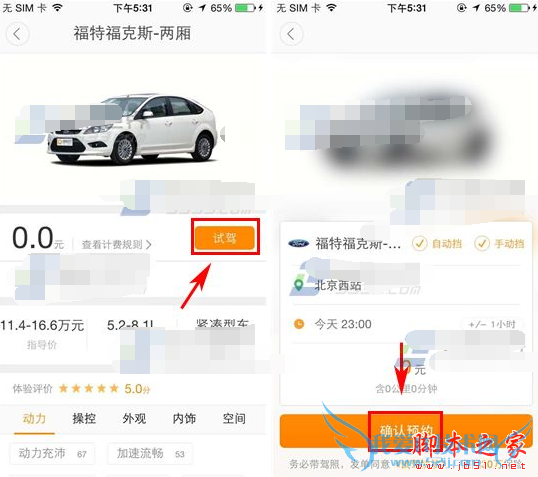 如何预约滴滴试驾?