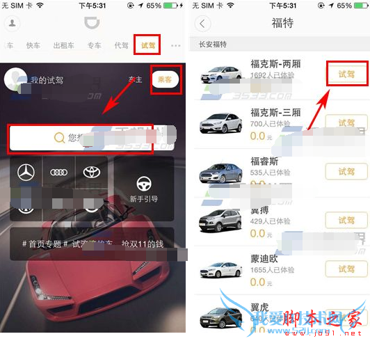 如何预约滴滴试驾?