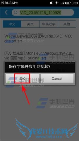 在手机qq影音中即没有字幕的情况下搜索字幕的技巧