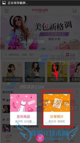 手机蘑菇街裁剪图片的技巧是什么?