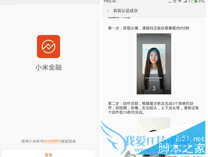 怎么样解决小米金融贷款身份识别失败的问题?