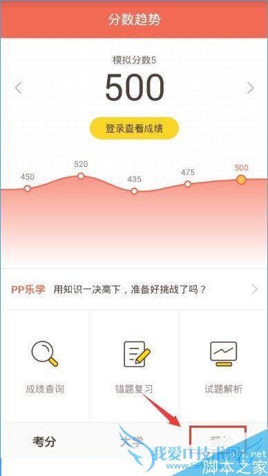 登录好分数的教程