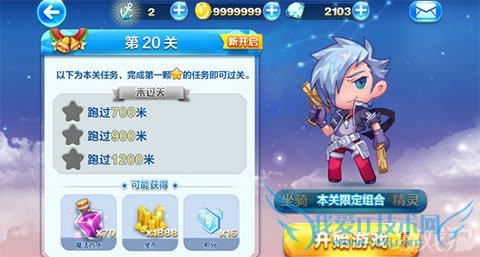 如何在天天酷跑中冰雪奇原第20关中通关?