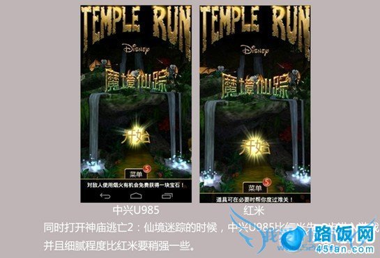 中兴U985与红米手机游戏性能测试对比