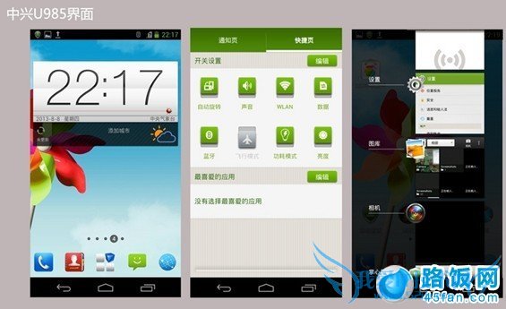 中兴U985主界面、后台管理界面