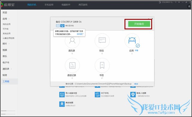 安卓平板电脑恢复出厂设置的方法步骤