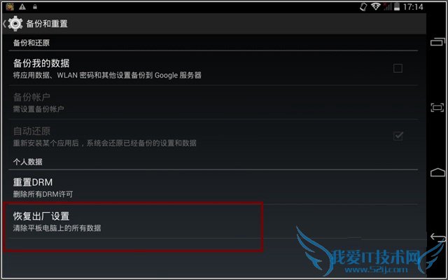 安卓平板电脑恢复出厂设置的方法步骤