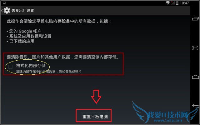 安卓平板电脑恢复出厂设置的方法步骤