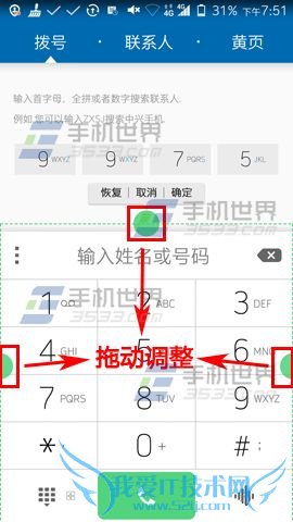 调节中兴星星2号手机键盘尺寸的操作教程